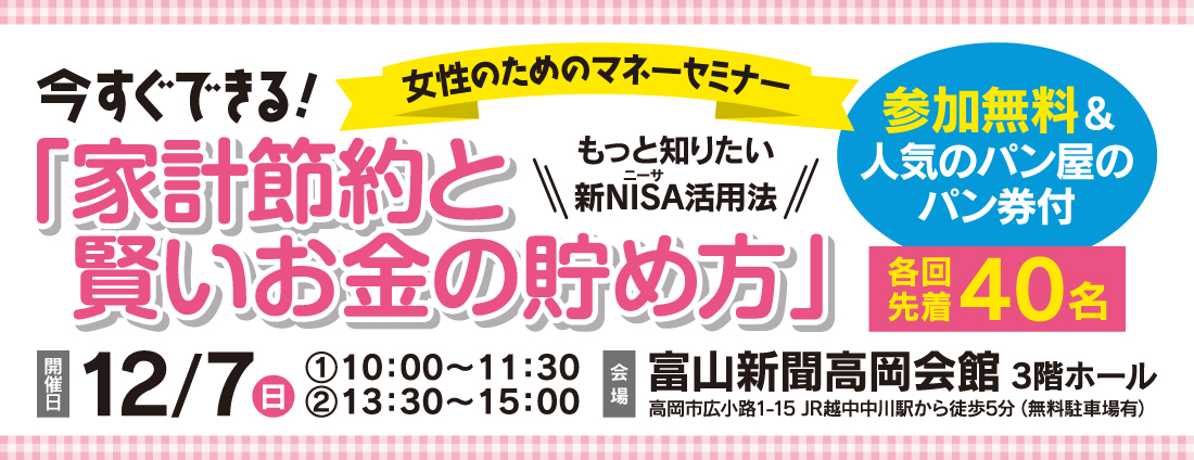 女性のためのマネーセミナー
