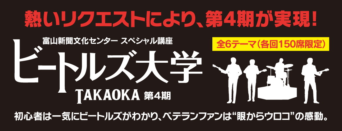 ビートルズ大学