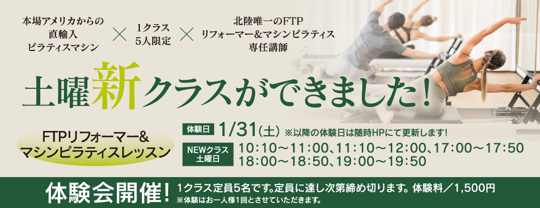 マシンピラティス