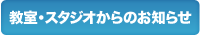 �����E�X�^�W�I����̂��m�点
